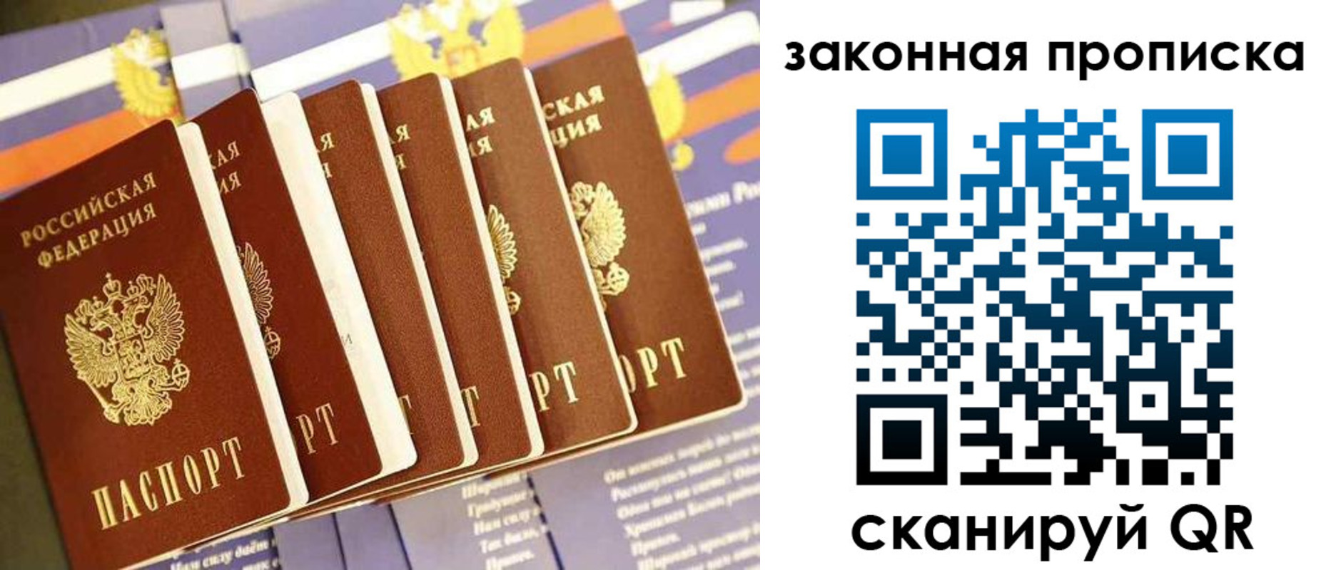 временная регистрация в Россоши