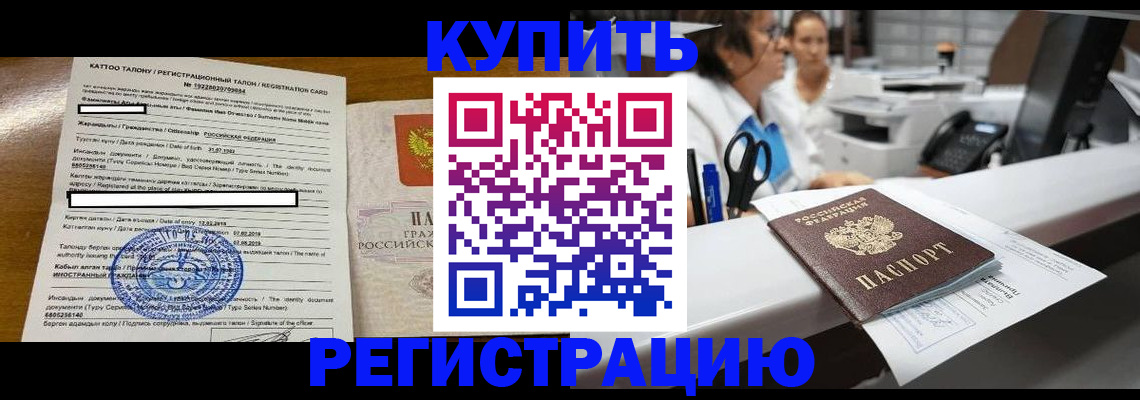 временная регистрация надежно в Россоши