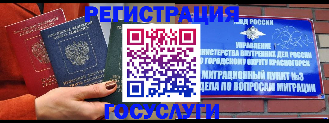 временная регистрация в Россоши