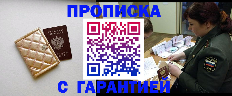 прописка в квартире в Россоши
