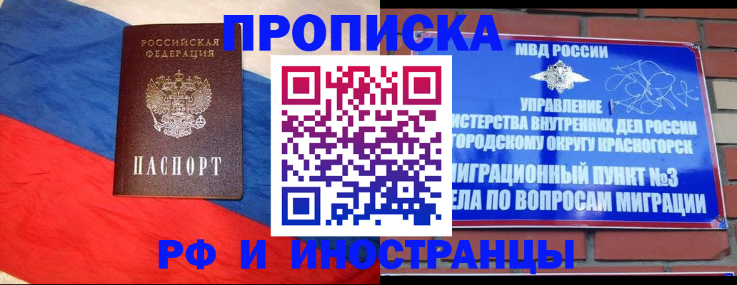 временная регистрация для всех в Россоши