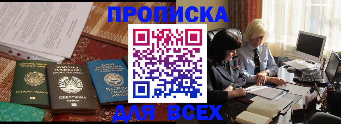 временная регистрация собственник в Россоши
